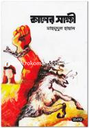 Kaler Sakkhi image