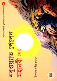 Nabuoyyata Pelen Mohanobi (S) image