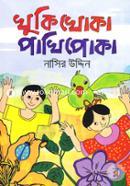 Khukikhoka Pakhipoka image