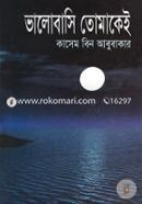 ভালোবাসি তোমাকেই image