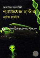 Boigganic Kolpokahini : Language Hunter image