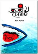 Tritiyo Chokh image