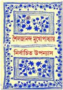 Nirbachito Uponyas-1st Part image