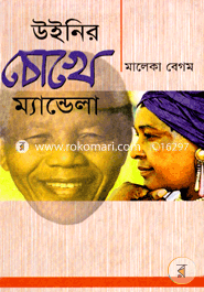 Unir Chokhe Mandela image