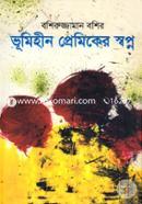 Vumihin Premiker Shopno image
