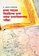 Dhaka Shohorer Biharider Vasha : Somaj Vashabiggangoto Somikkha image