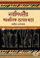 Narsingdir Anchalik Basher Chharha image