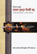 Bikkhato Bujurgo Hazrat Junonun Misri Rh. image
