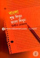 Banlga Shuddho Likhun Valo Likhun image