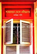 শাহজাহান থেকে রবীন্দ্রনাথ image