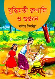Buddhimoti Rupali O Goptodhon image