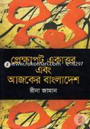 Prekkhapot Ekattor Ebong Ajker Bangladesh image