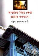 Abbake Niye Dekha Amar Swopnogulo image