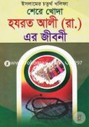 Islamer Choturtho Kholifa Hazrat Ali (RH:) Er Jiboni image