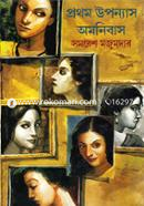 Pratham Upanyas Omonibas image