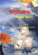 Swopner Choya image