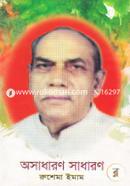 Oshadharon Shadharon image