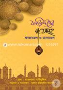 Foziloter atsomuho : Fazael o Masael image
