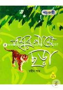 পশুর নামে ছড়া image