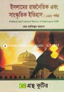 The Political and Cultural History of Islam (750 - 1258) - 2nd Paper (Degree 1st Year Text Book) (Department of Islamic History and Culture) image
