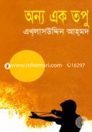 Anno ak Topu image