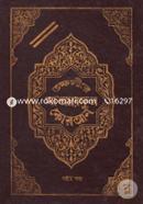 Tafsire Ma'areful Quran (8th Part) image