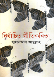 Nirbachito Gitikobita image