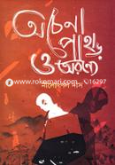 Ochena Pahar O Oronyo image