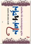 Nil Darpan : Bangali Jatiyatabader Sutra Onusandhan image