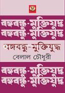 Bangabandhu Muktijuddya image