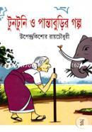 Tuntuni O Pantaburir Golpo image