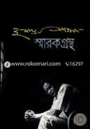 Humayun Ahemed Sharokgrontho image