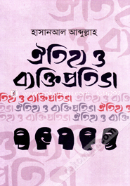 Aitihya O Byaktipratibha image