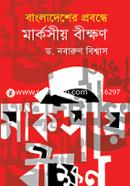 Bangladesher Probondhe Marksiyo Bikkhon (1947-2000) image