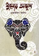 Dhulor Ongkush image