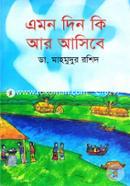 Emon Din Ki Ar Ashiba image