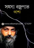 সহসা বজ্রপাত image