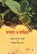 Oporadh O Karjhokrom image