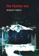 Bishwo Sinemar Kotha image