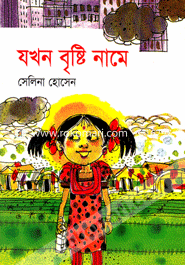 Jakhan Bristi Namey image