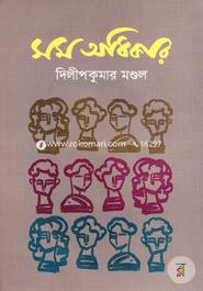 Somo Odhikar image