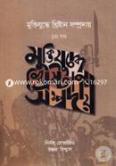 Muktijuddhe Kristan Somproday- 1st Khondo image