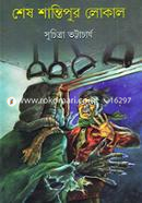 Sesh Shantipur local image