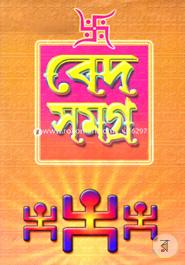 বেদ সমগ্র অখণ্ড image