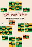 Duisho Chorar Jhilik image