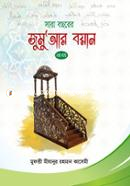 Sara Bochorer Jumuar Bayan -Part 2 image