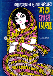 Shoto Rupe Dekha image