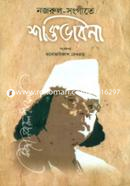 Nazrul-Songite Shoktivabona image