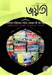 Pakkhik Joyoti - November, 2016 image