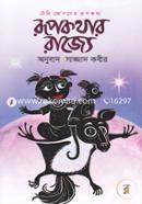 Rupkothar Rajje image